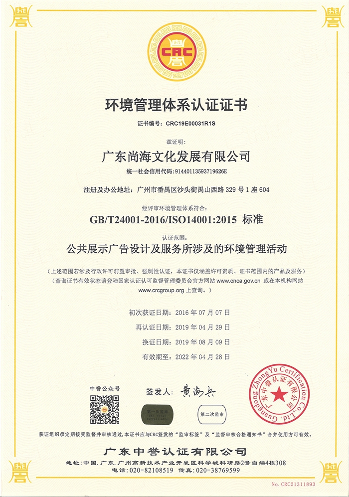 環(huán)境管理體系認證證書